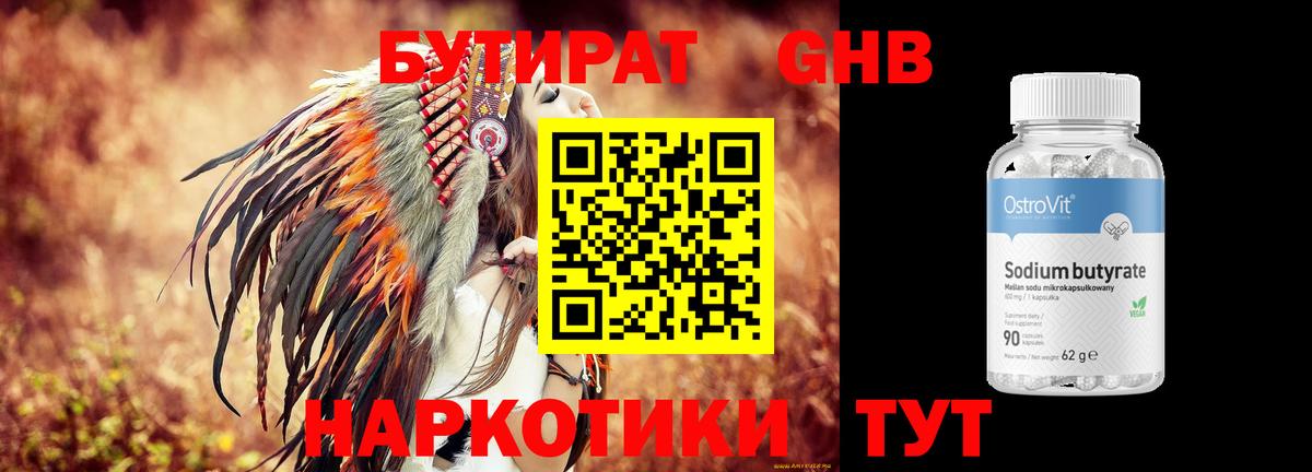 БУТИРАТ 99%  Вход с VPN  Алапаевск 