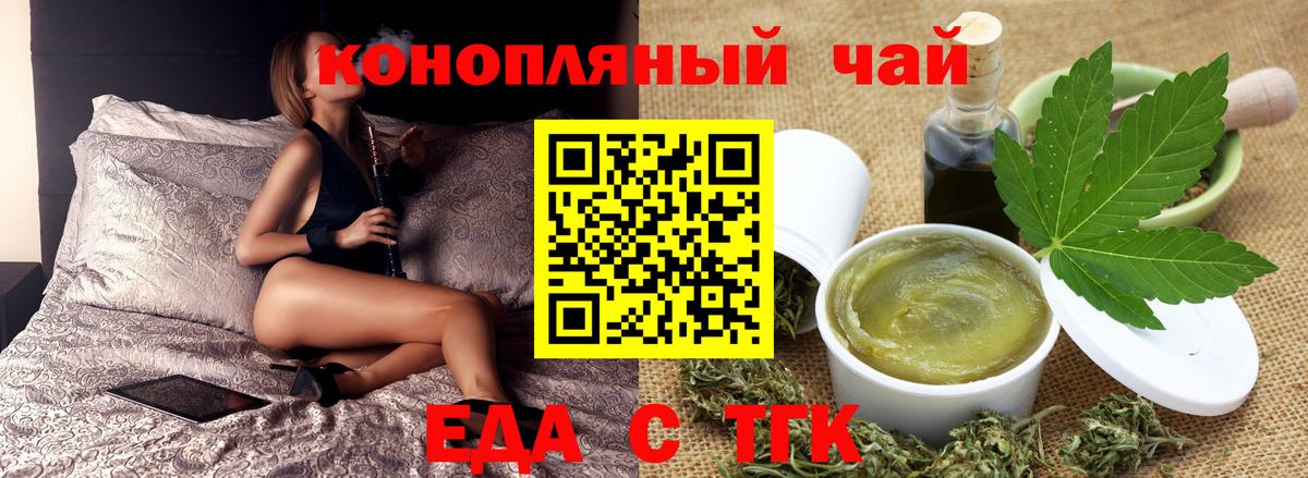 Еда ТГК конопля  Вход с VPN  Алапаевск 