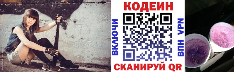 hydra Алапаевск Codein напиток Lean (лин)
