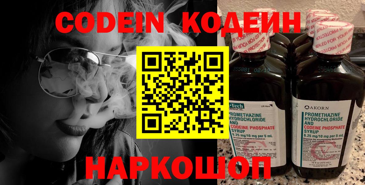 Кодеин напиток Lean (лин) Алапаевск