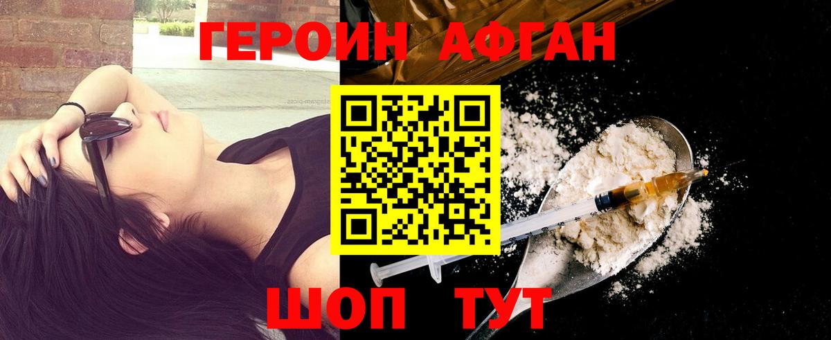 ГЕРОИН хмурый Алапаевск