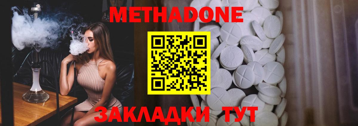 Метадон methadone Алапаевск