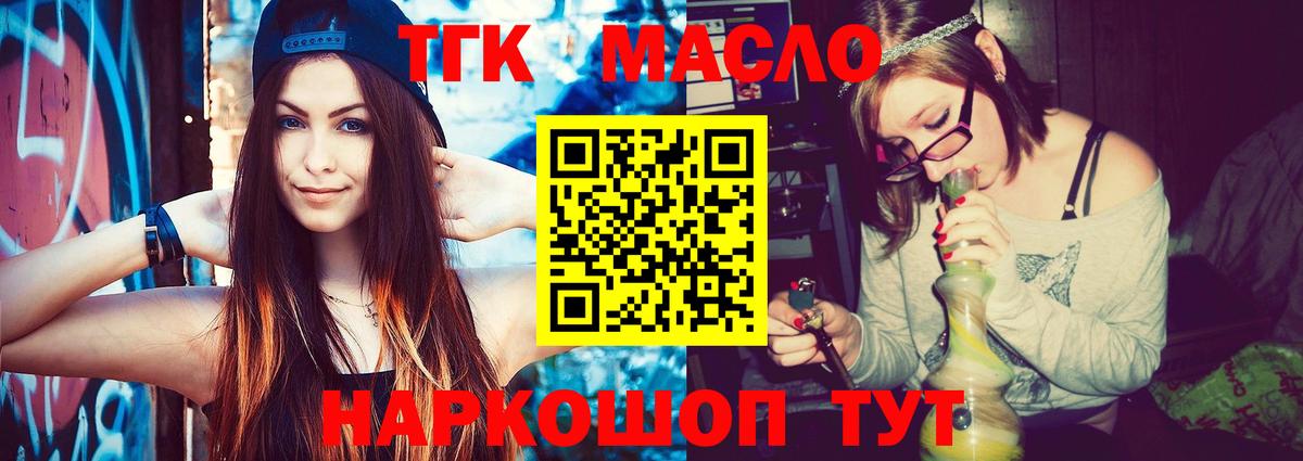 ТГК THC oil Алапаевск